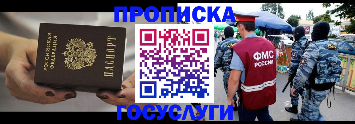 временная регистрация недорого в Рыбном